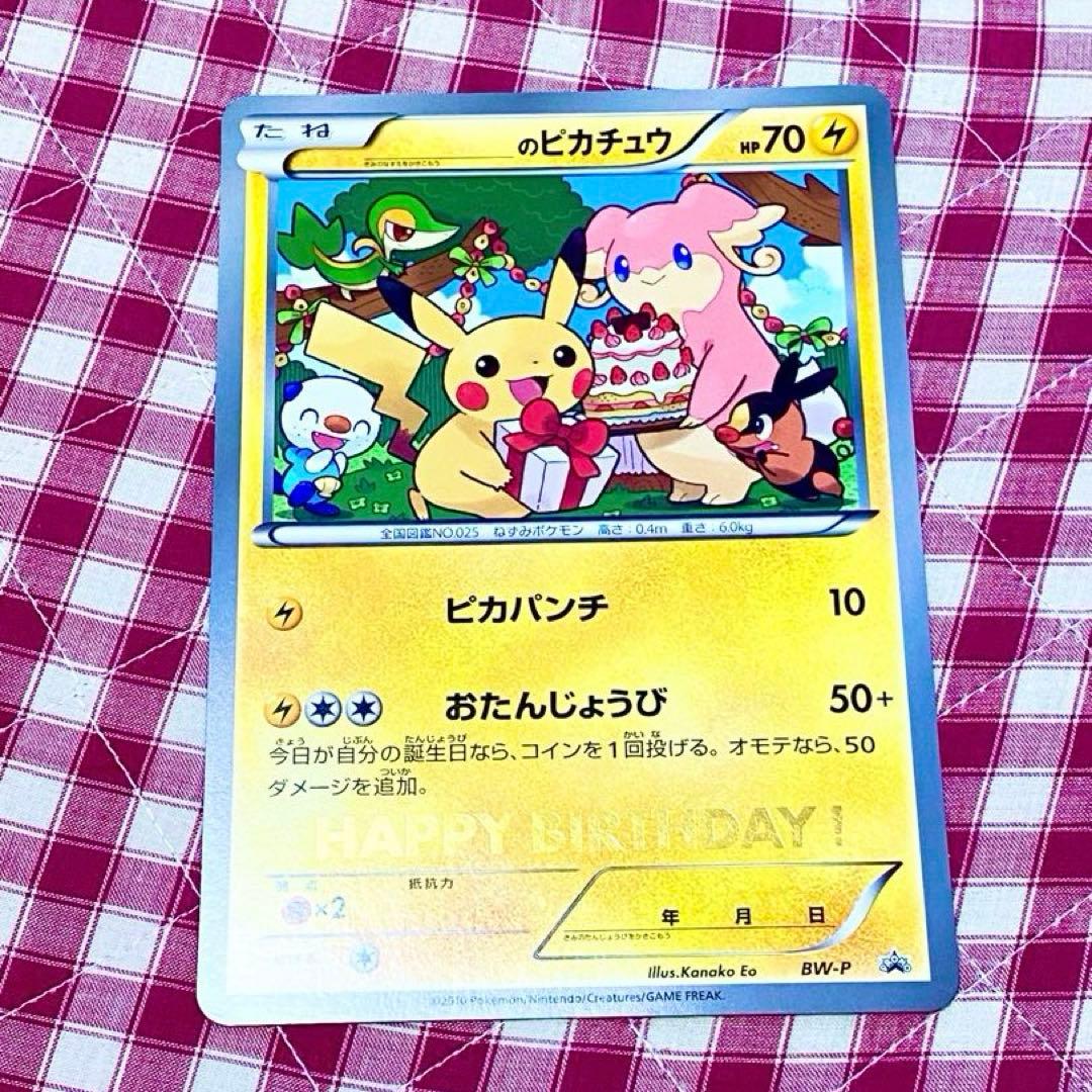 【入手困難】ポケモンカード　お誕生日ピカチュウ