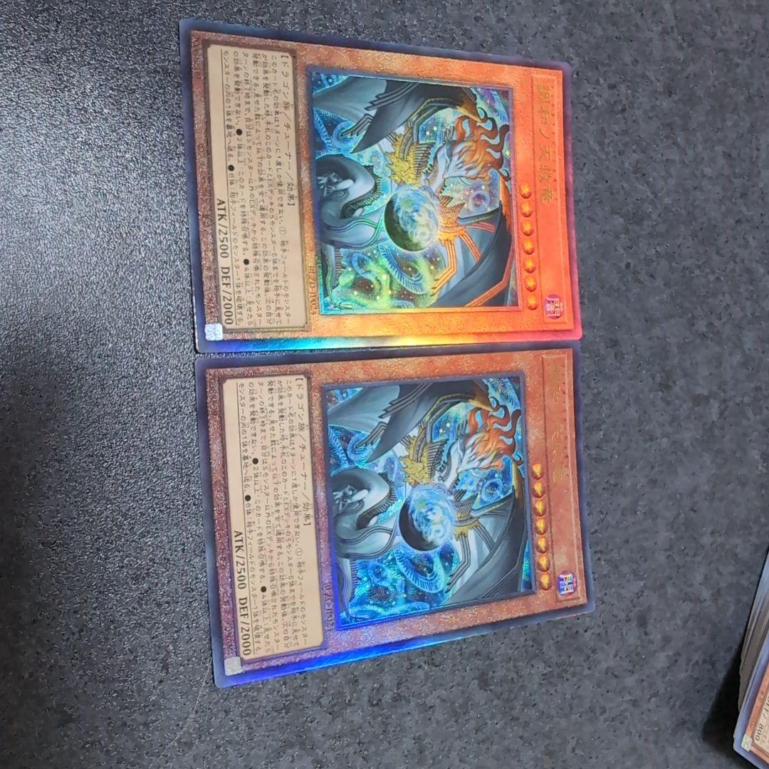 遊戯王　調和ノ天救竜2枚　フィドラウリス・ハルモニア 遊戯王 カード 調和ノ天救竜 フィドラウリス＝ハルモニア レリーフ AR