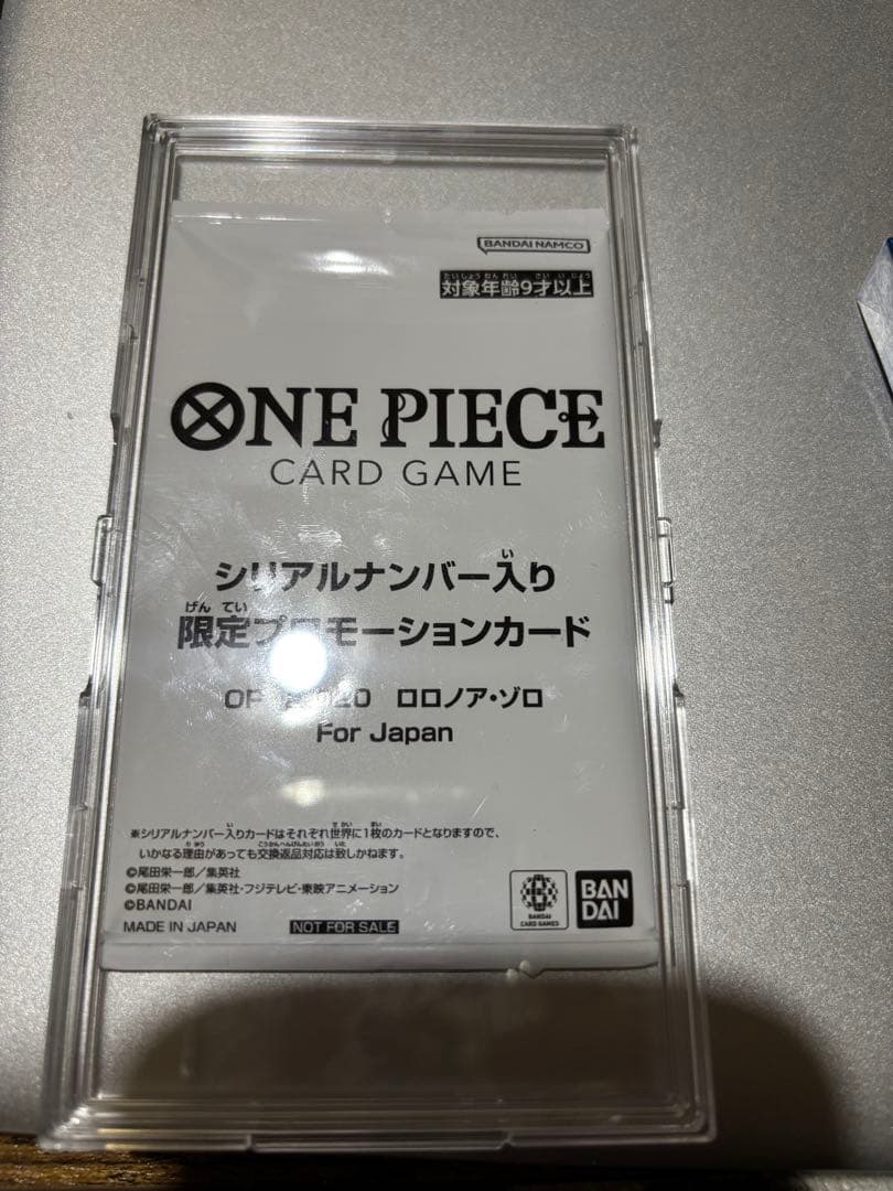 ロロノア・ゾロ シリアルナンバー入り限定プロモーションカード