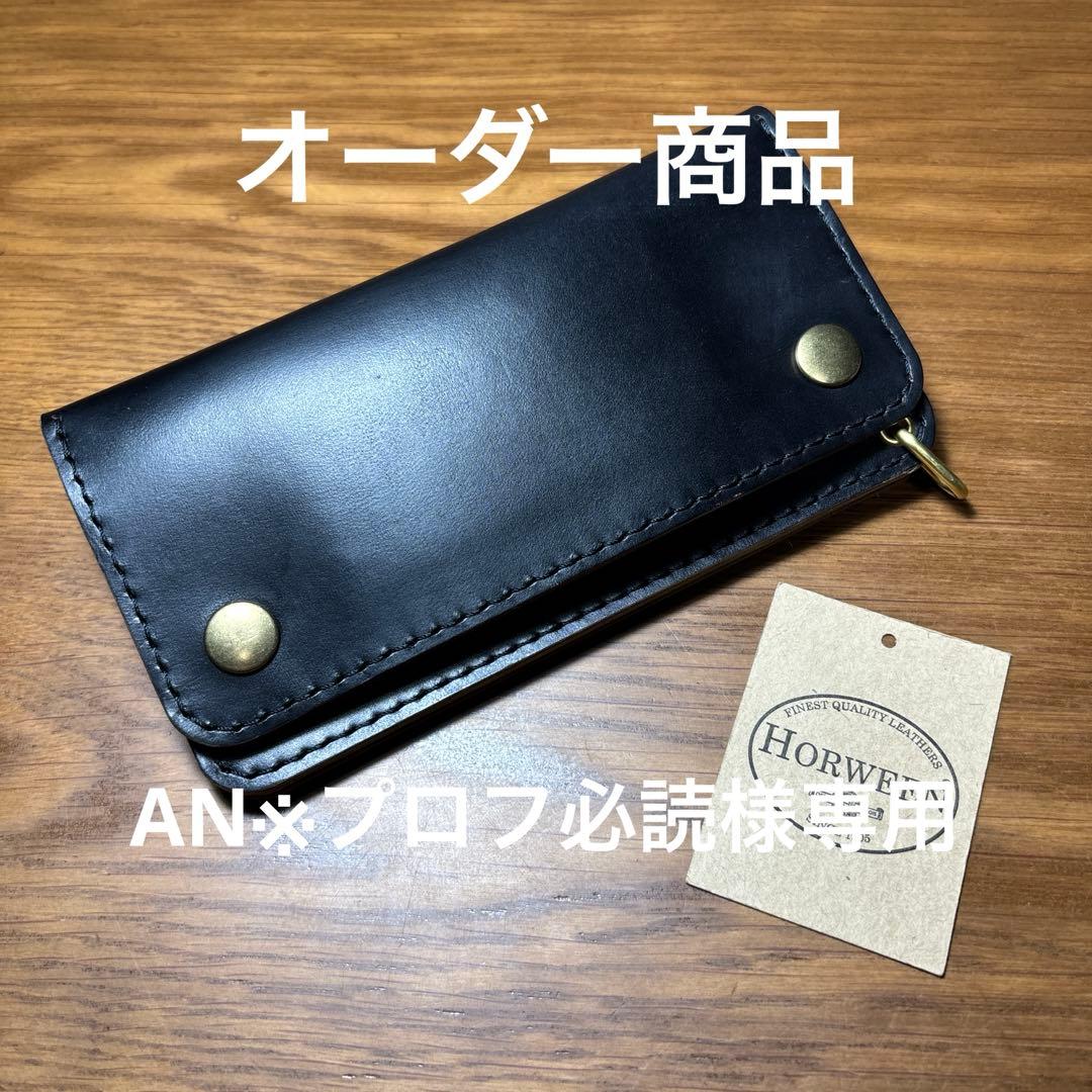 AN※プロフ必読　2層ロングタイプ　フリーポケット付き　糸ブラック