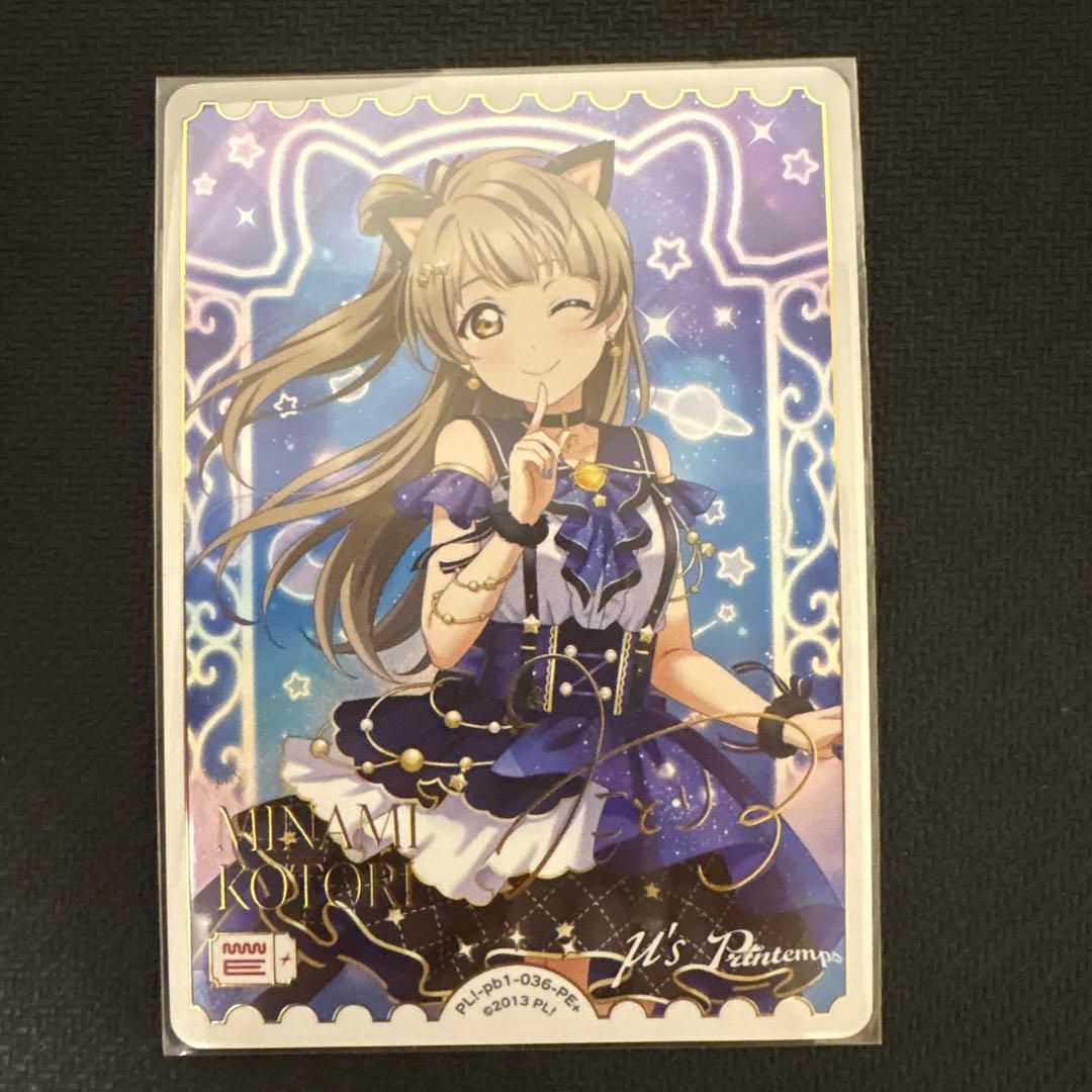 ラブカ 南ことり PE+ ラブカ】南ことり【P】PL!-bp4-003-P - C-labo OnlineShop