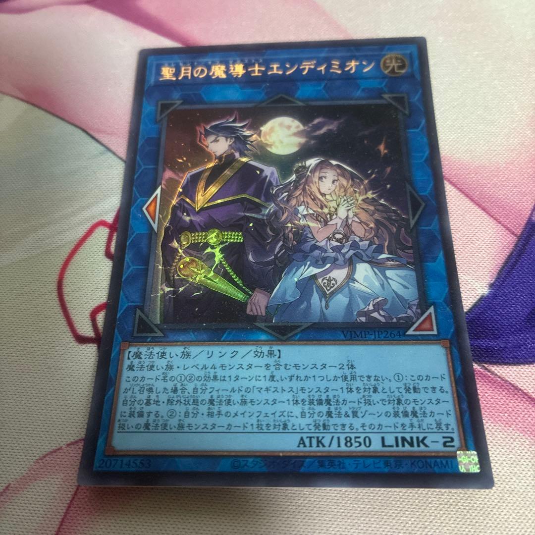 vジャンプ 聖月の魔導士エンディミオン 一枚 - メルカリ