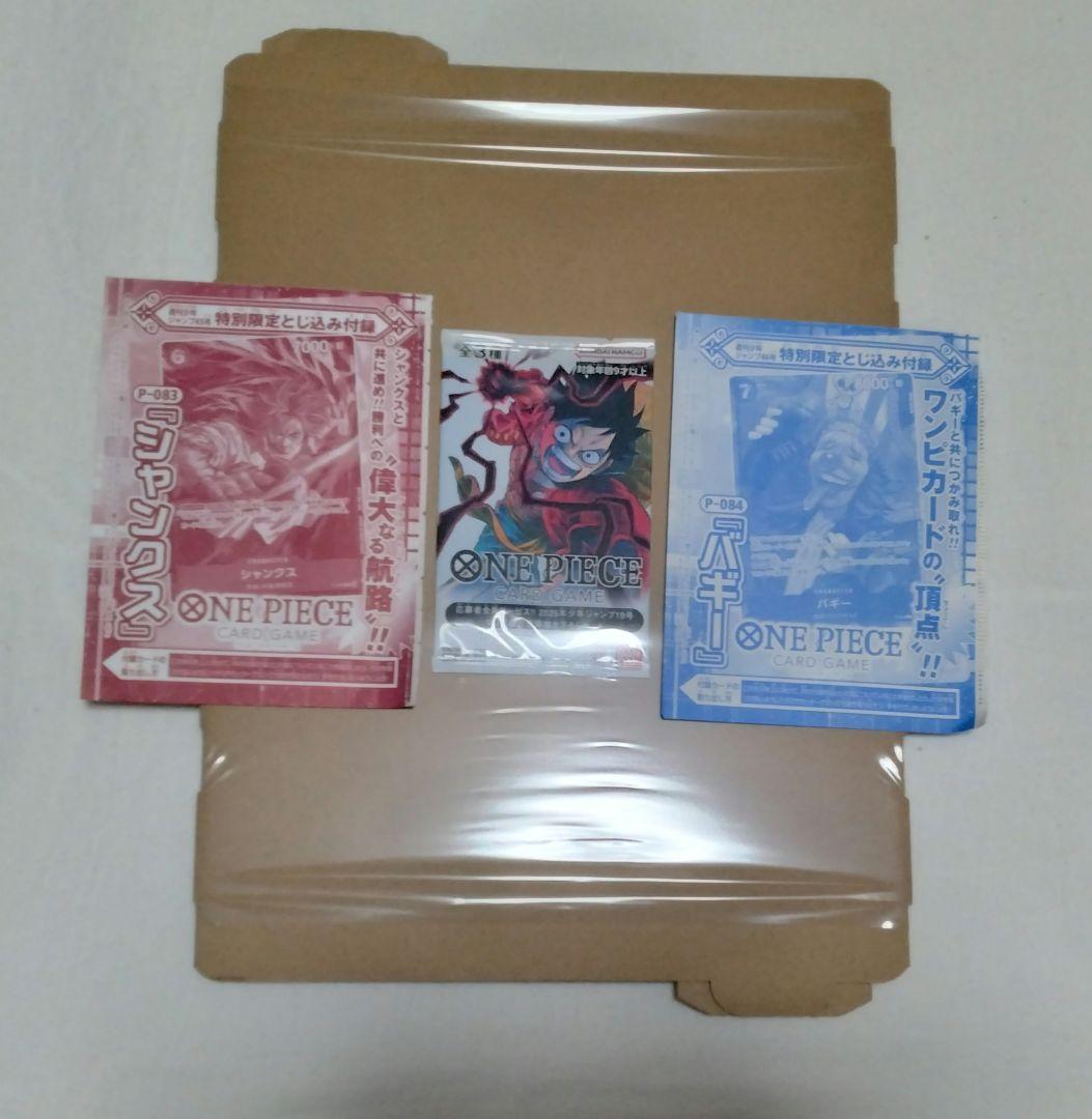 ONE PIECE CARD　週刊少年ジャンプ　プロモカード 2023年8月7日(月)発売！週刊少年ジャンプ付録「モンキー・D・ルフィ