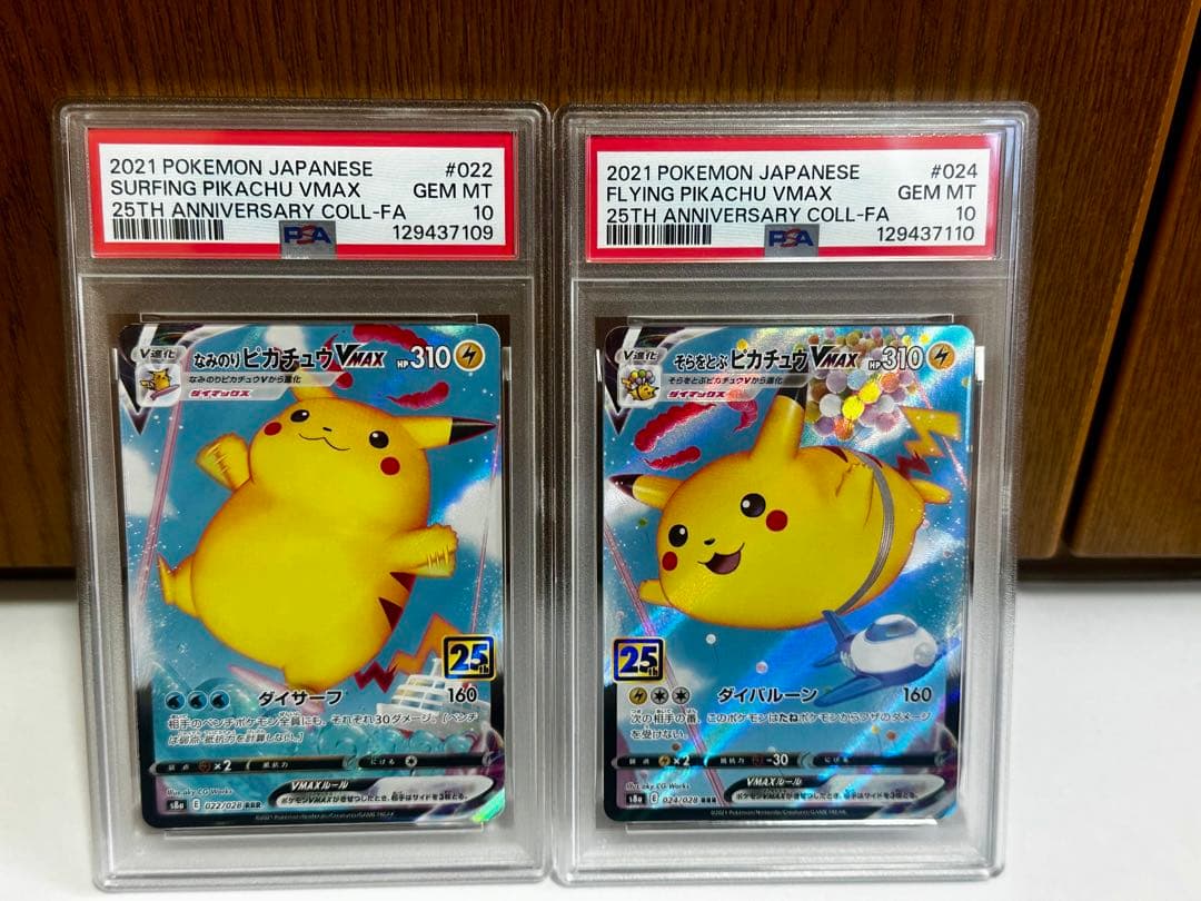 PSA10連番 なみのりピカチュウVMAX そらをとぶピカチュウ VMAX