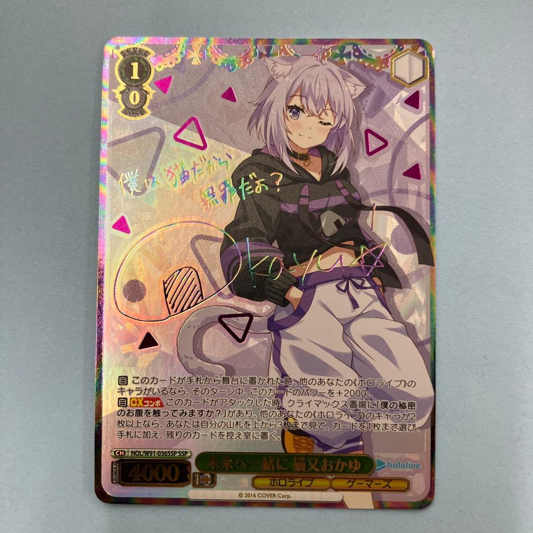 ヴァイス ホロライブ SSP 未来へ一緒に 猫又おかゆ サイン