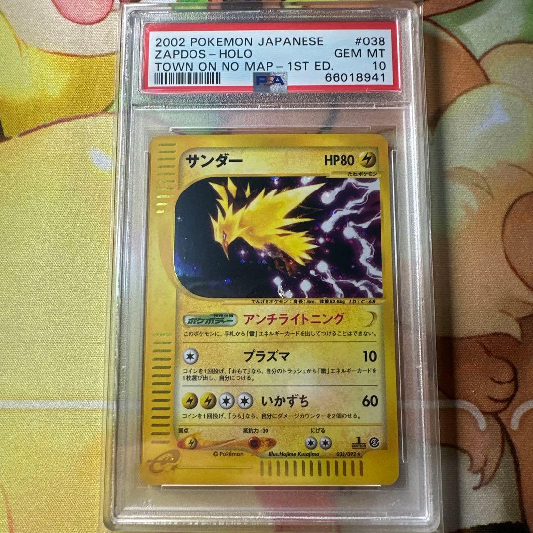 PSA10 サンダー アンリミ カードe ホロ 038/092 地図にない町 - メルカリ