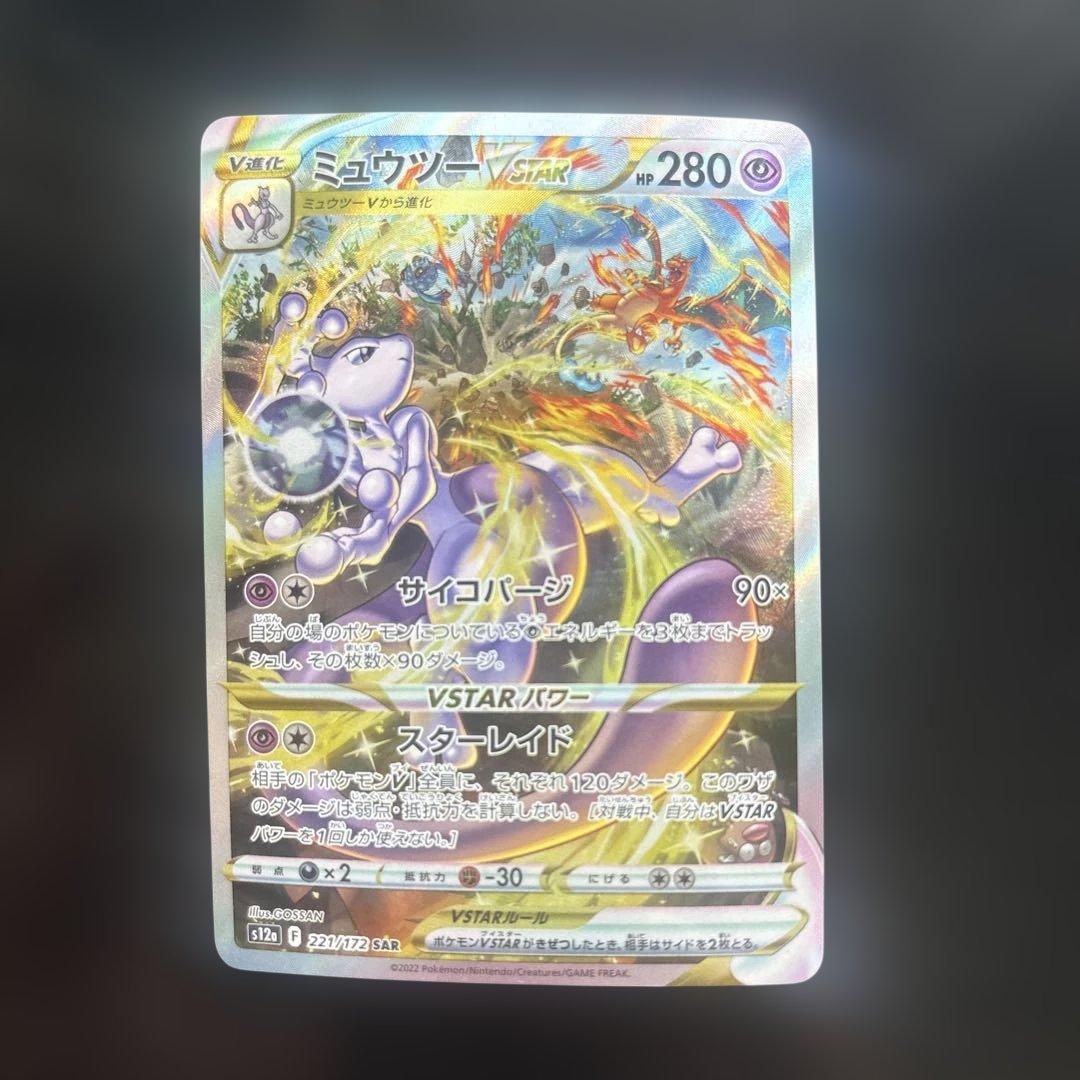 ミュウツーVSTAR SAR S12a VSTARユニバース 221/172 - メルカリ