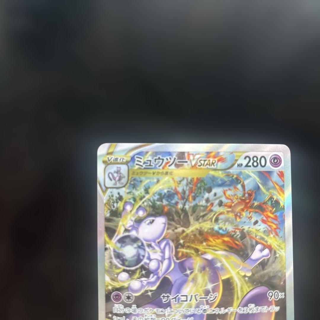 ミュウツーVSTAR SAR S12a VSTARユニバース 221/172 - メルカリ