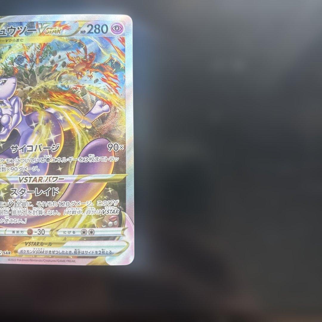 ミュウツーVSTAR SAR S12a VSTARユニバース 221/172 - メルカリ