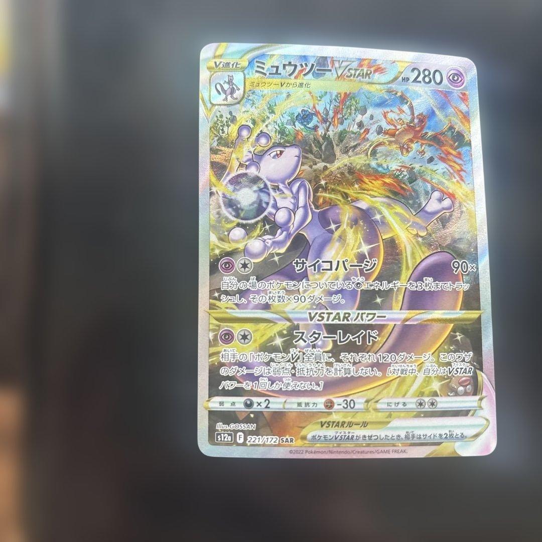 ミュウツーVSTAR SAR S12a VSTARユニバース 221/172 - メルカリ