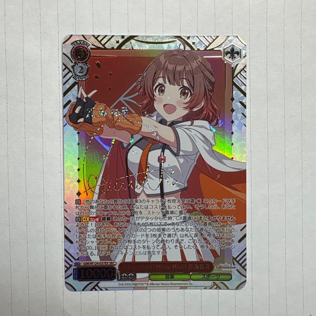 ヴァイスシュヴァルツ　White Night! White Wish! 花海佑芽 mqdefault.jpg