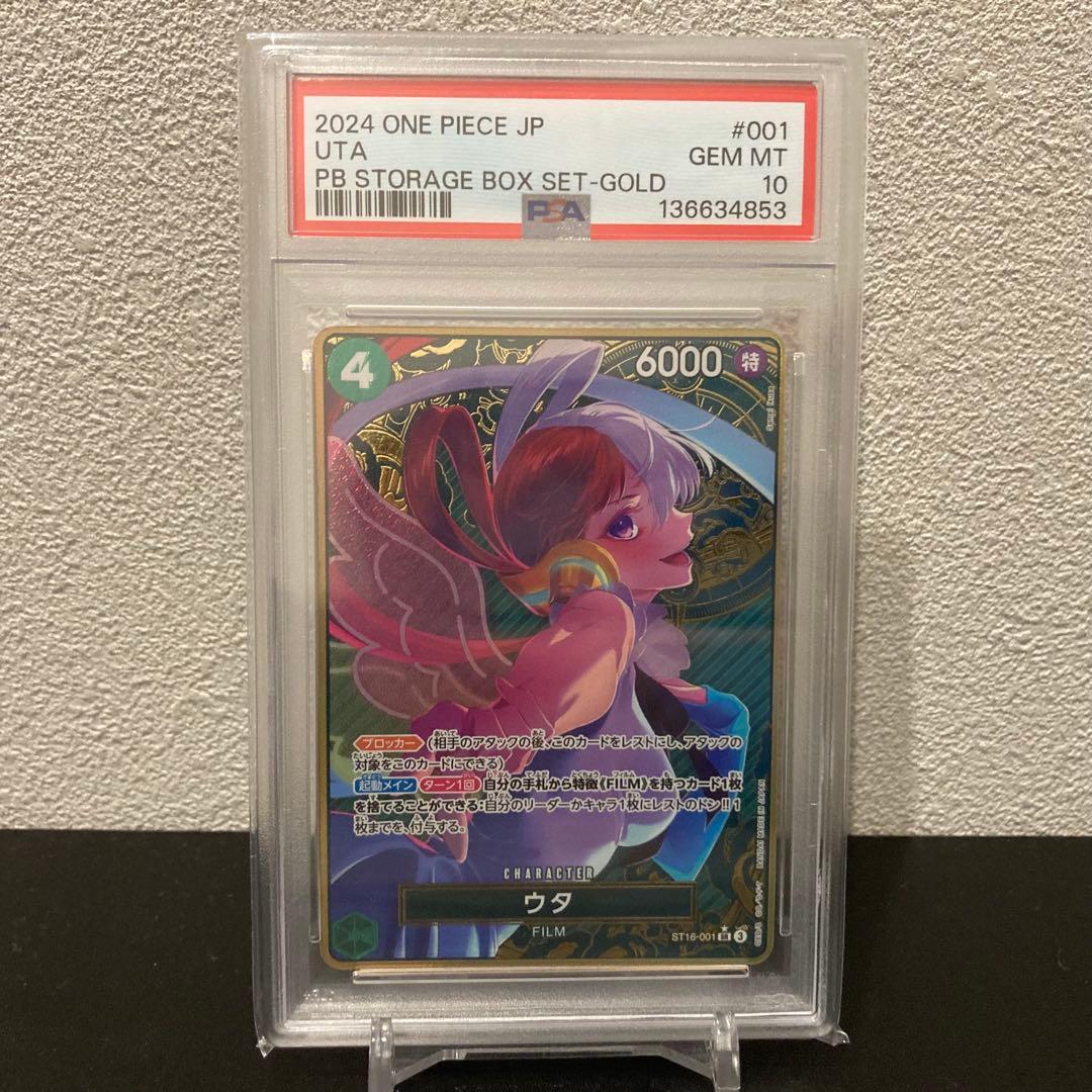 psa10 ウタ 金枠 ストレージボックス SR パラレル ST16-001