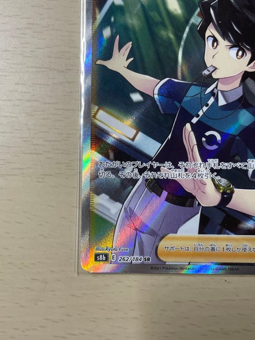 ジャッジマン SR S8b VMAXクライマックス 262/184 - メルカリ