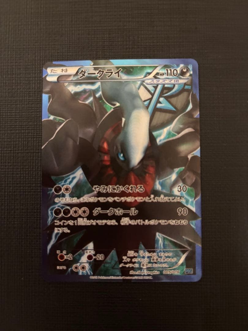 ダークライ プラズマ団バトルギフトセット PBG 005/016