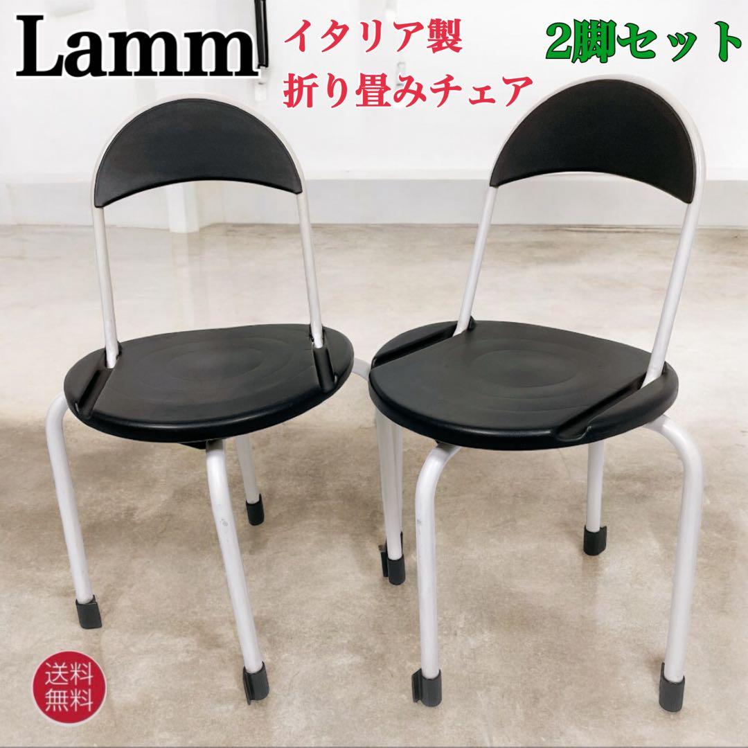 【送料込】クラーク CK-3 Lammi イタリア製 折り畳みチェア 2脚セット