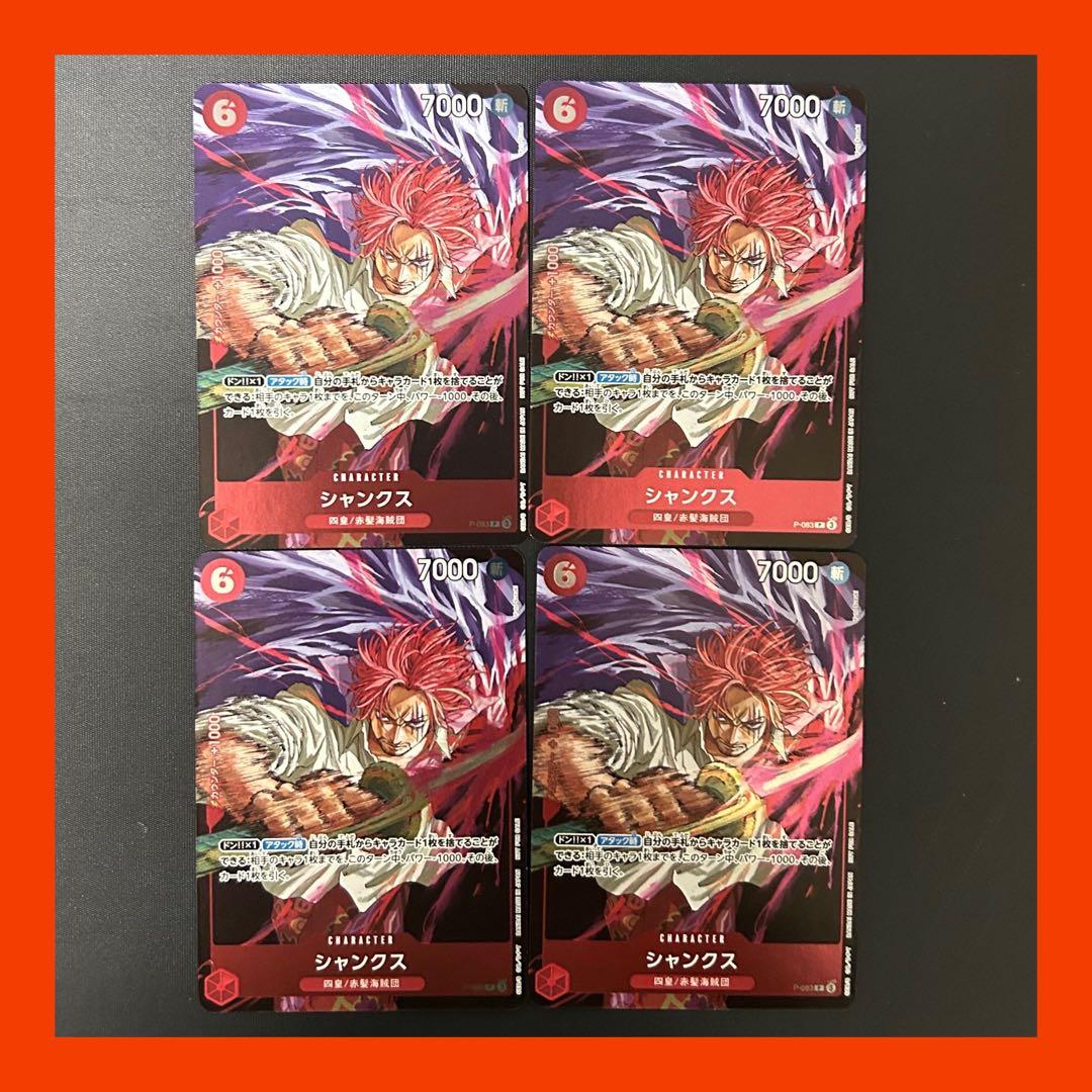 ワンピースカード 少年ジャンプ付録 シャンクス 4枚 - メルカリ