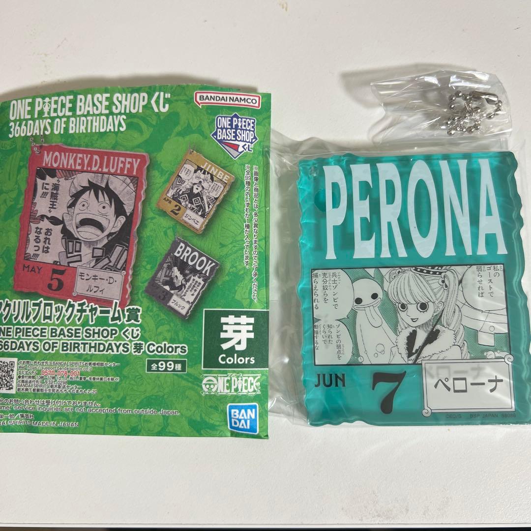 ONE PIECE BASSペローナ ブロックチャーム 6月7日