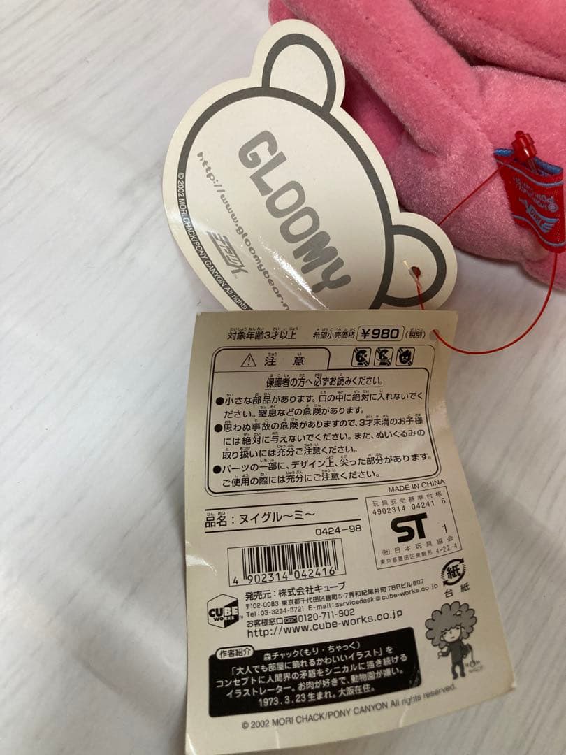 激レア 京都限定 グルーミー 5点セット 森チャック - メルカリ