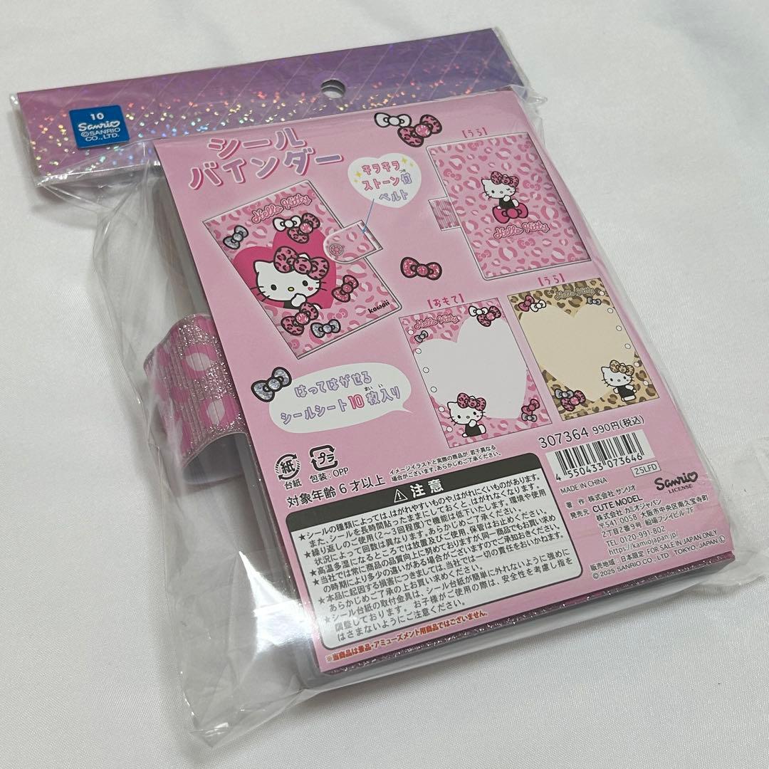 ハローキティ シールバインダー シール帳 ヒョウ柄 キティ サンリオ 豹