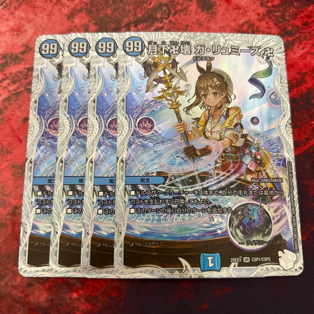 月下卍壊ガリュミーズ 4枚 銀トレジャー ライザのアトリエ - メルカリ