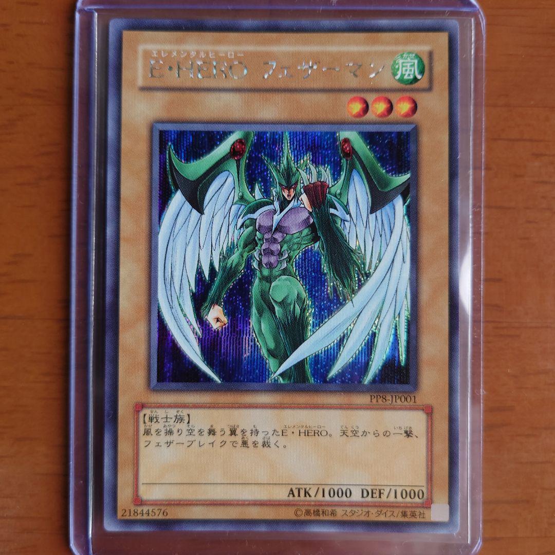 遊戯王 E・HERO フェザーマン シークレットレア 希少 - メルカリ