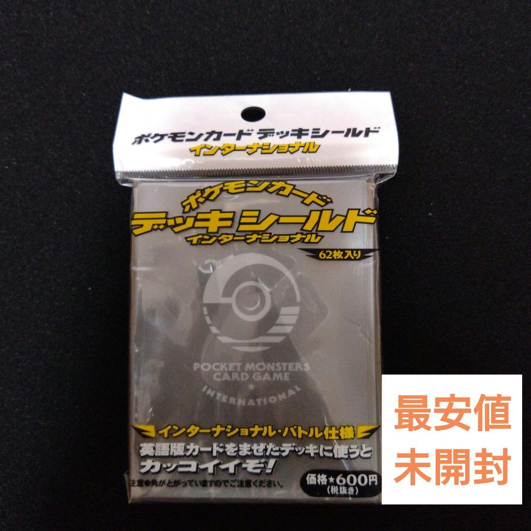 ポケモンカード モンスターボール インターナショナル デッキシールド 新品未開封