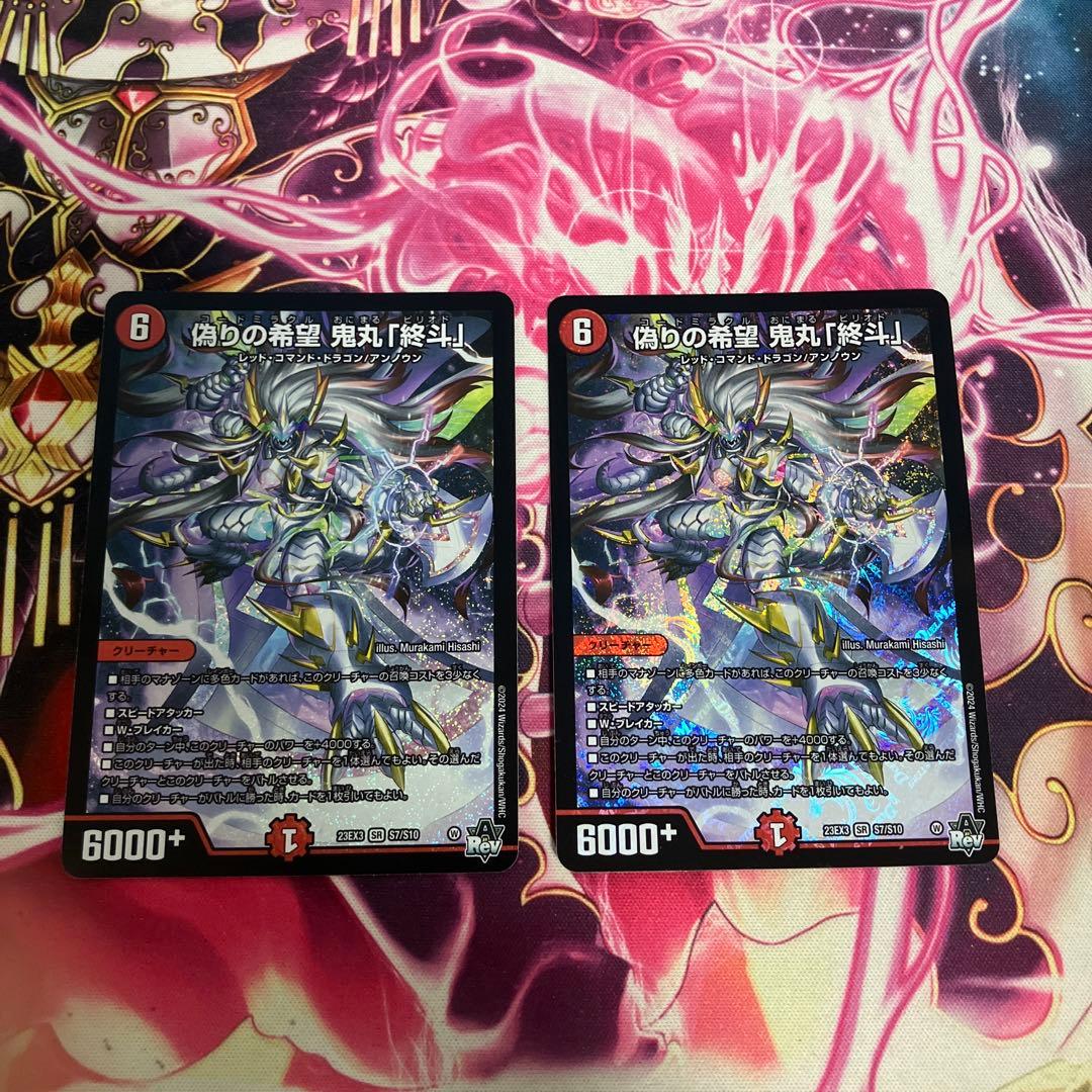 偽りの希望 鬼丸「終斗」 2枚 鬼丸ピリオド - メルカリ