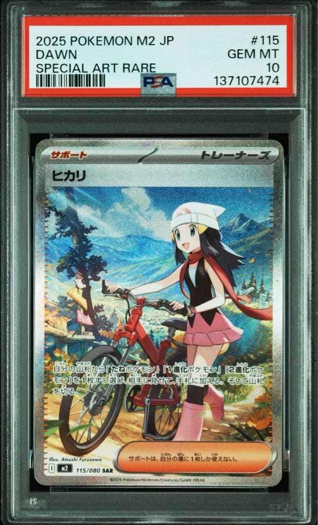 【PSA10】 ヒカリ SAR 115/080 インフェルノX ポケカ