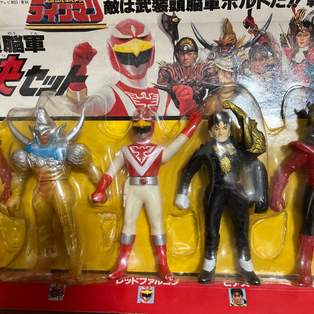 ⚠️デッドストック 超獣戦隊ライブマン 武装頭脳軍 対決セット 当時物