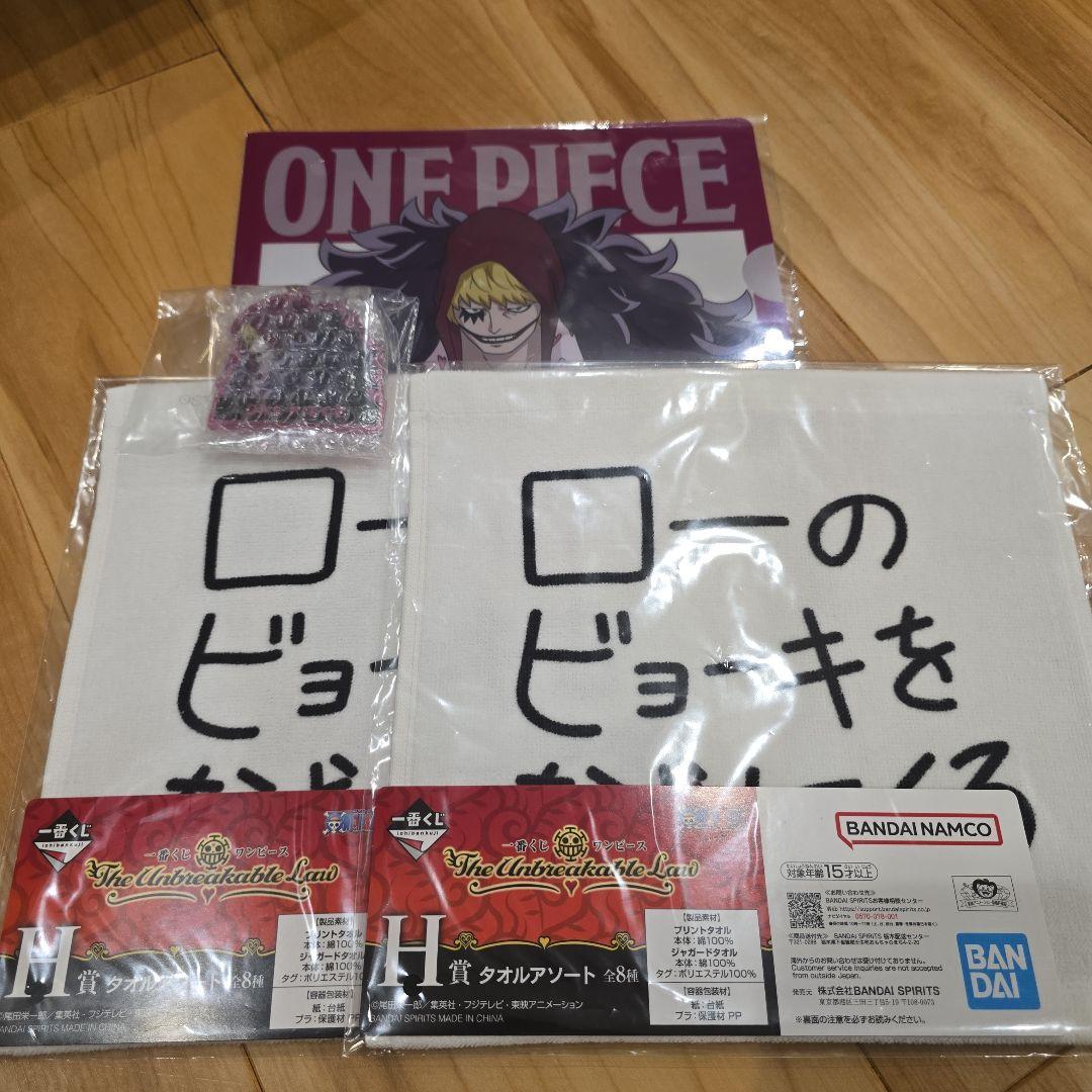 ワンピース 一番くじ クリアファイル ロー コラソン タオル