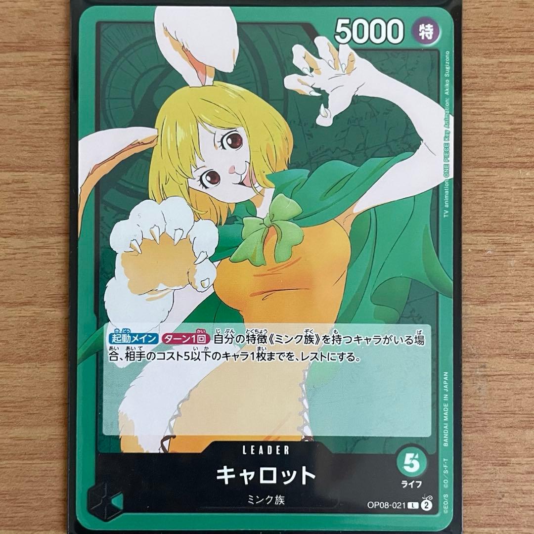 ワンピースカード キャロット リーダー OP08-021 - メルカリ