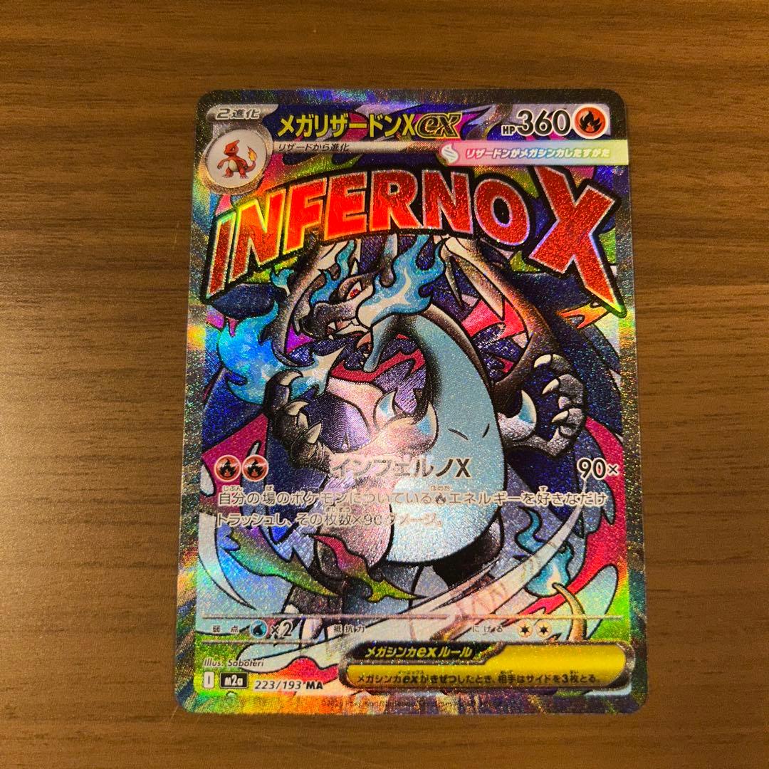 メガドリーム メガリザードンX ex MA 中国語箔押しエラー