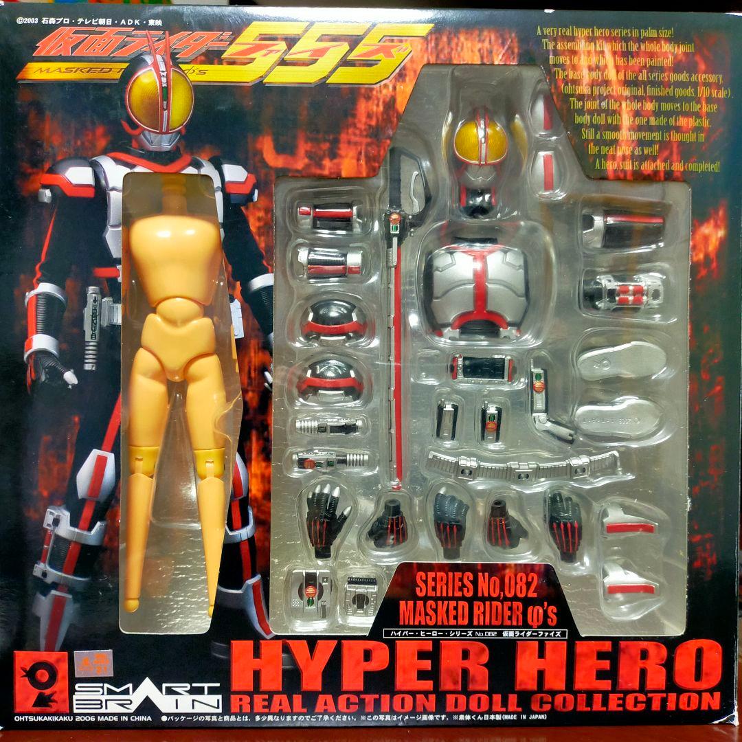 オオツカ企画 ハイパーヒーローシリーズ 仮面ライダーファイズ