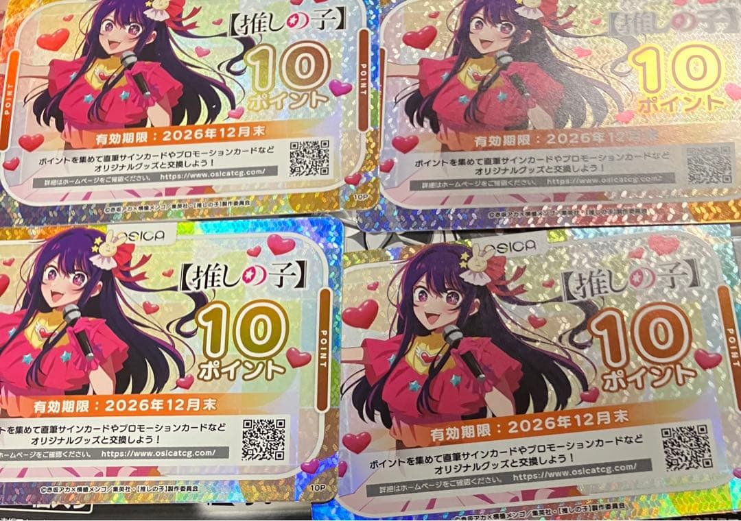 推しの子 ポイント 4枚 オシカ