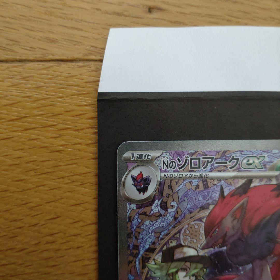 Nのゾロアーク ex HP280 SAR - メルカリ