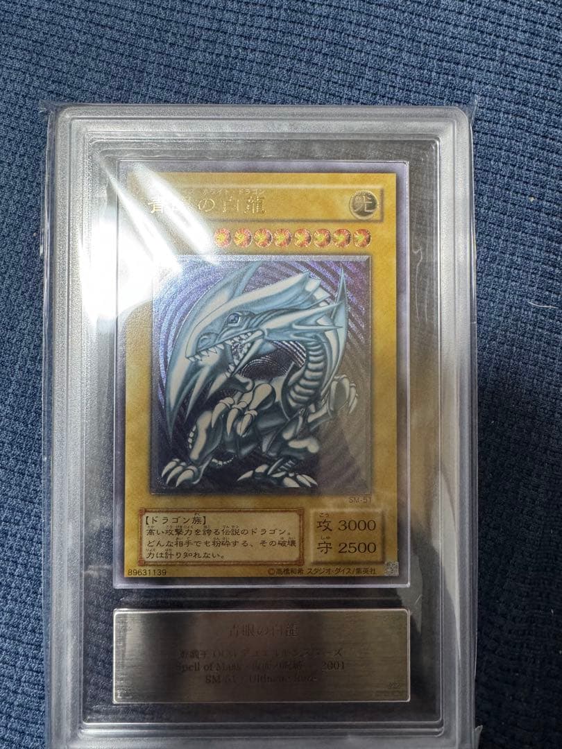 青眼の白龍 レリーフ　ars9 微青艶 濃青艶】青眼の白龍 レリーフ 青艶 管理D 1枚の通販 土日祝休@magi公式