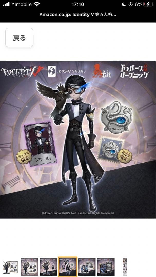 第五人格 オフラインパック 占い師 ノワール 初回限定仕様 コード未