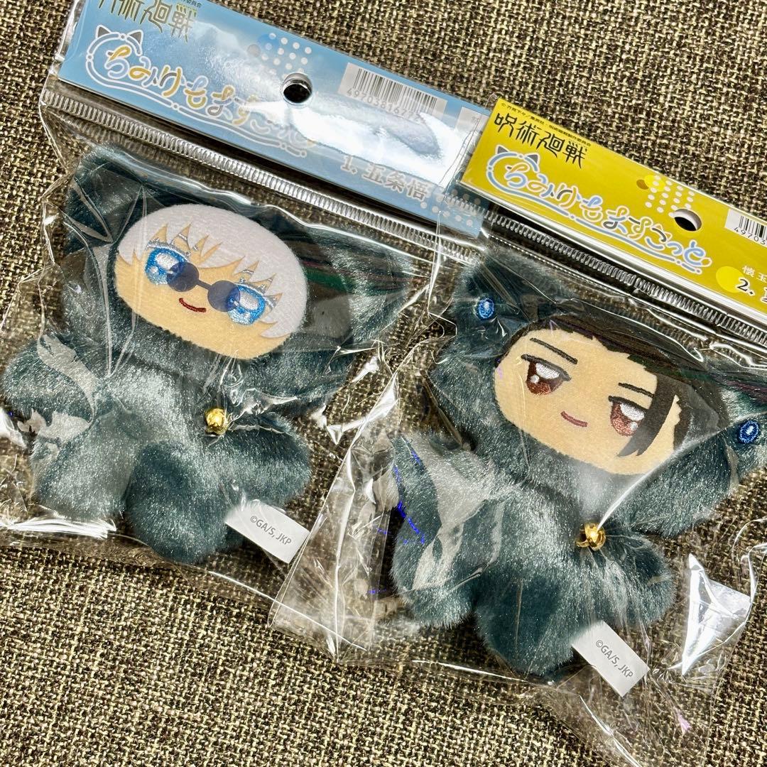 呪術廻戦 ちみけもますこっと 五条悟 夏油傑 2種セット 懐玉・玉折