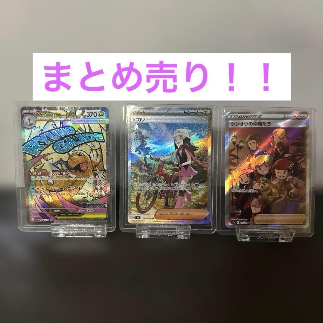 ポケモンカード まとめ売り　ヒカリSAR