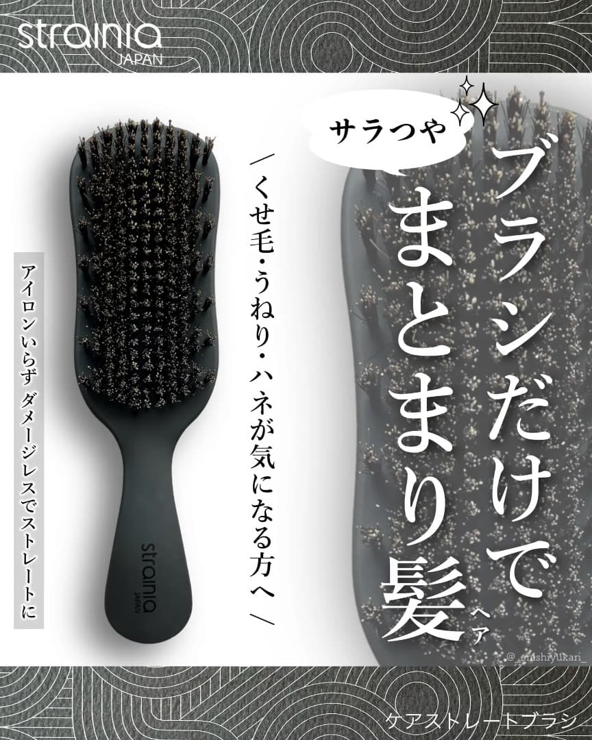 TVで話題 strania ケアストレートブラシ