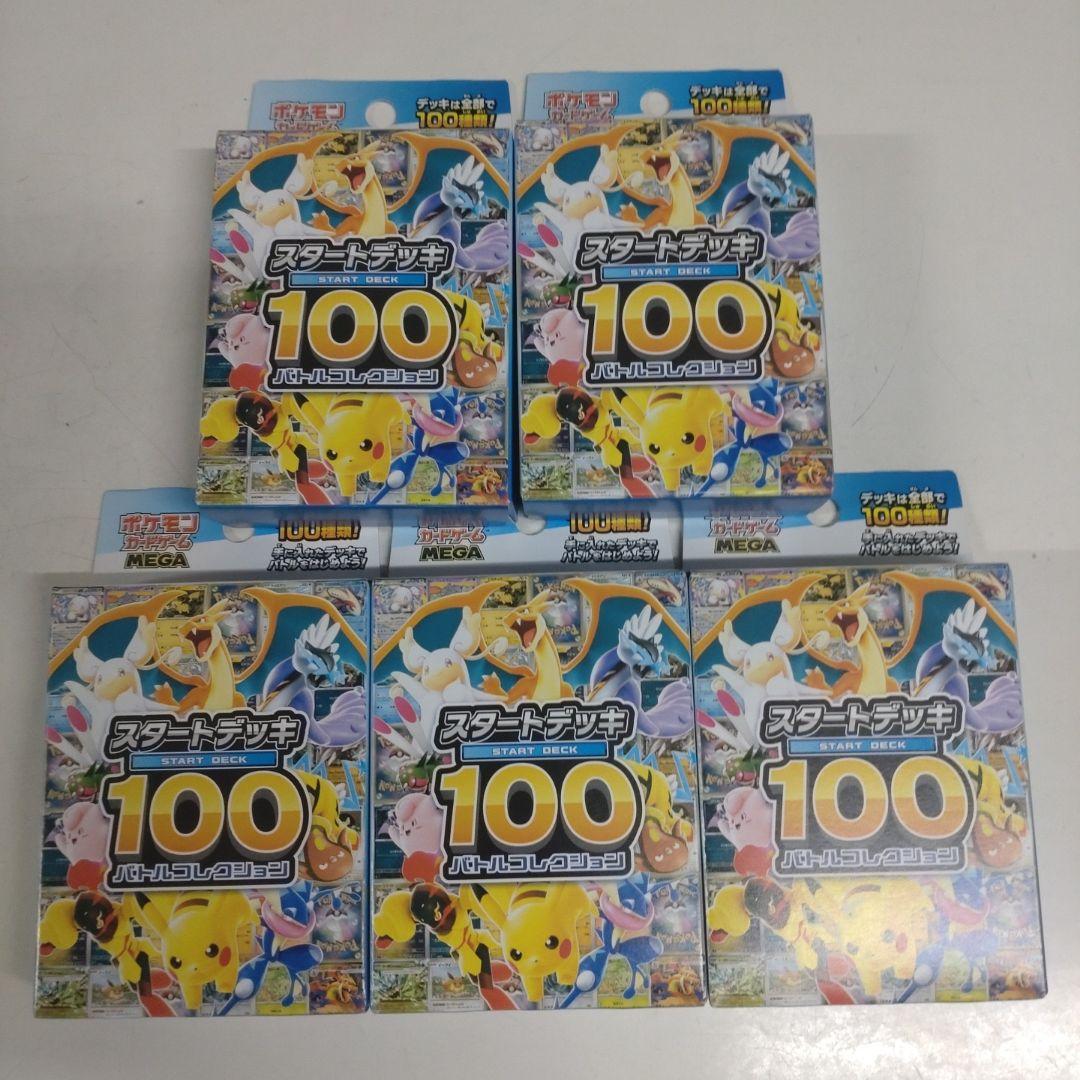 新品・未開封　ポケモンMEGA スタートデッキ１００ バトルコレクション 5箱