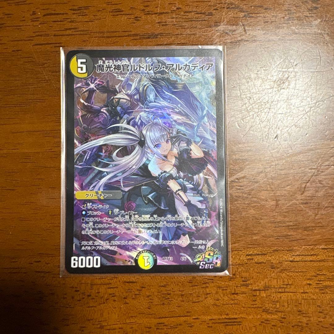 魔光神官ルドルフ・アルカディア