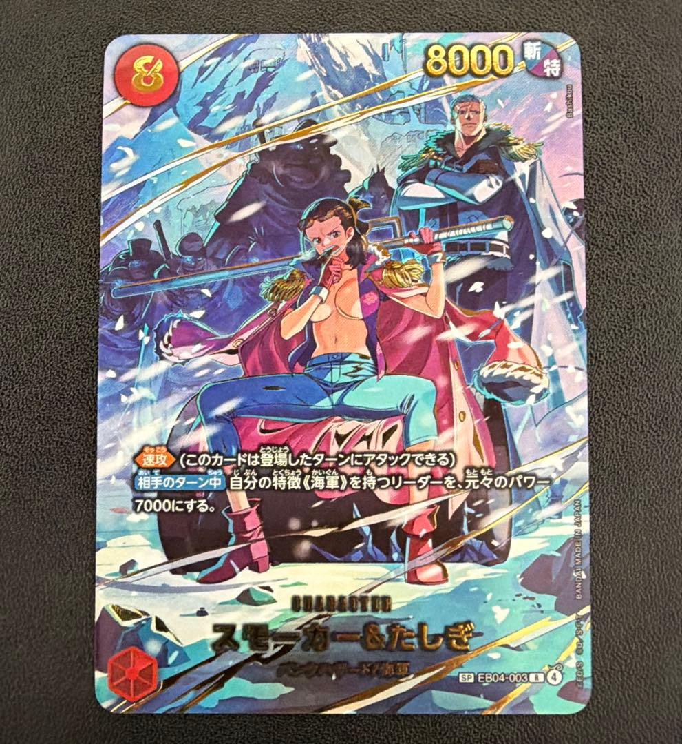 エッグヘッドクライシス　スモーカー&たしぎ　SPワンピースカード