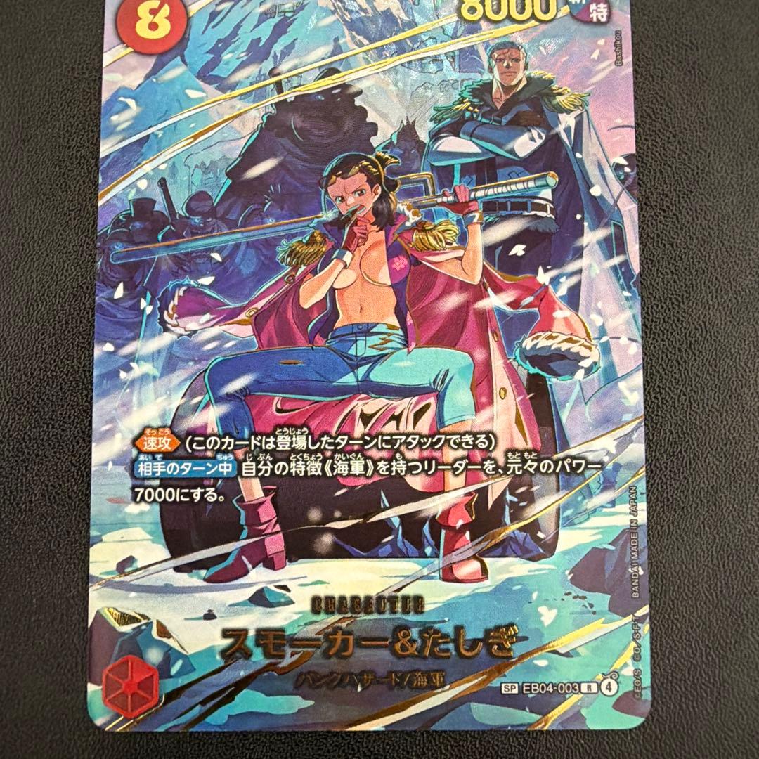 エッグヘッドクライシス スモーカー&たしぎ SPワンピースカード - メルカリ