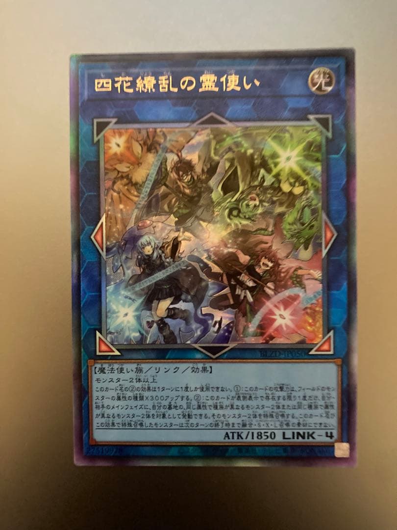 遊戯王 四花繚乱の霊使い レリーフ アルティメットレア - メルカリ