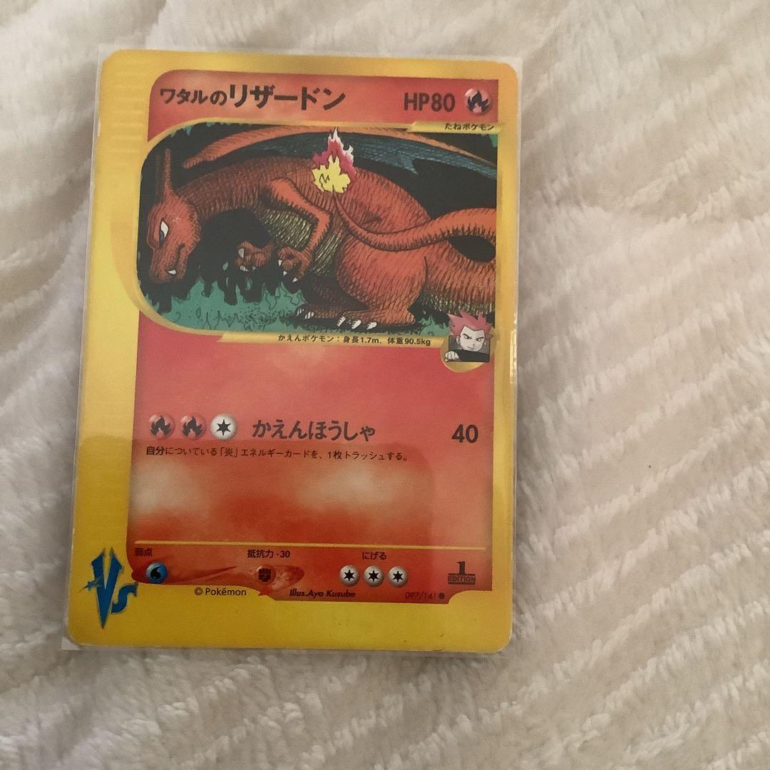 ワタルのリザードン ● ポケモンカード★VS 097/141