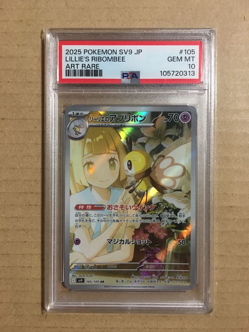 PSA10】リーリエのアブリボンAR ナンジャモ のカイデン プロモ