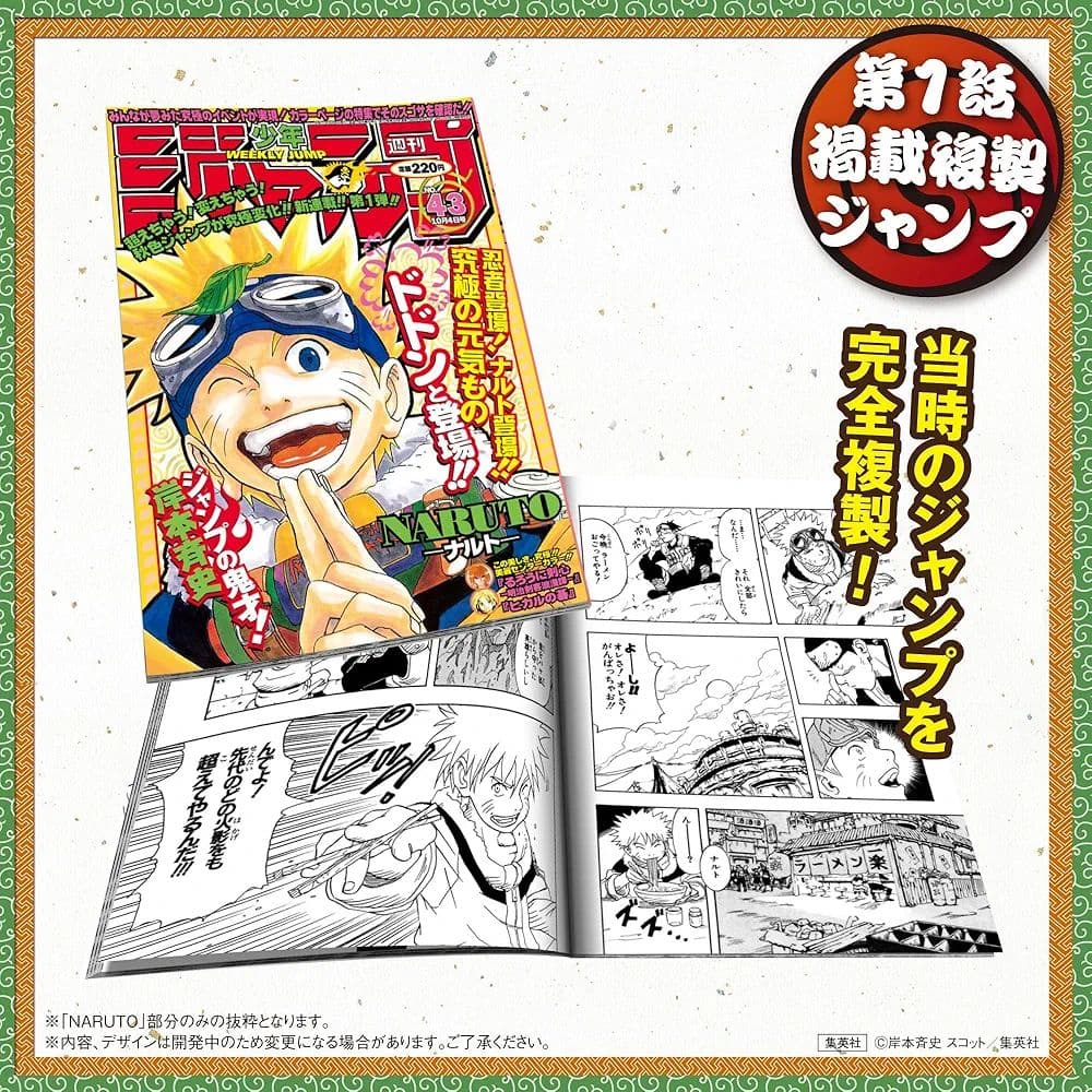 新品未開封 NARUTO－ナルト－ 第1話複製原稿BOX 相伝 - メルカリ