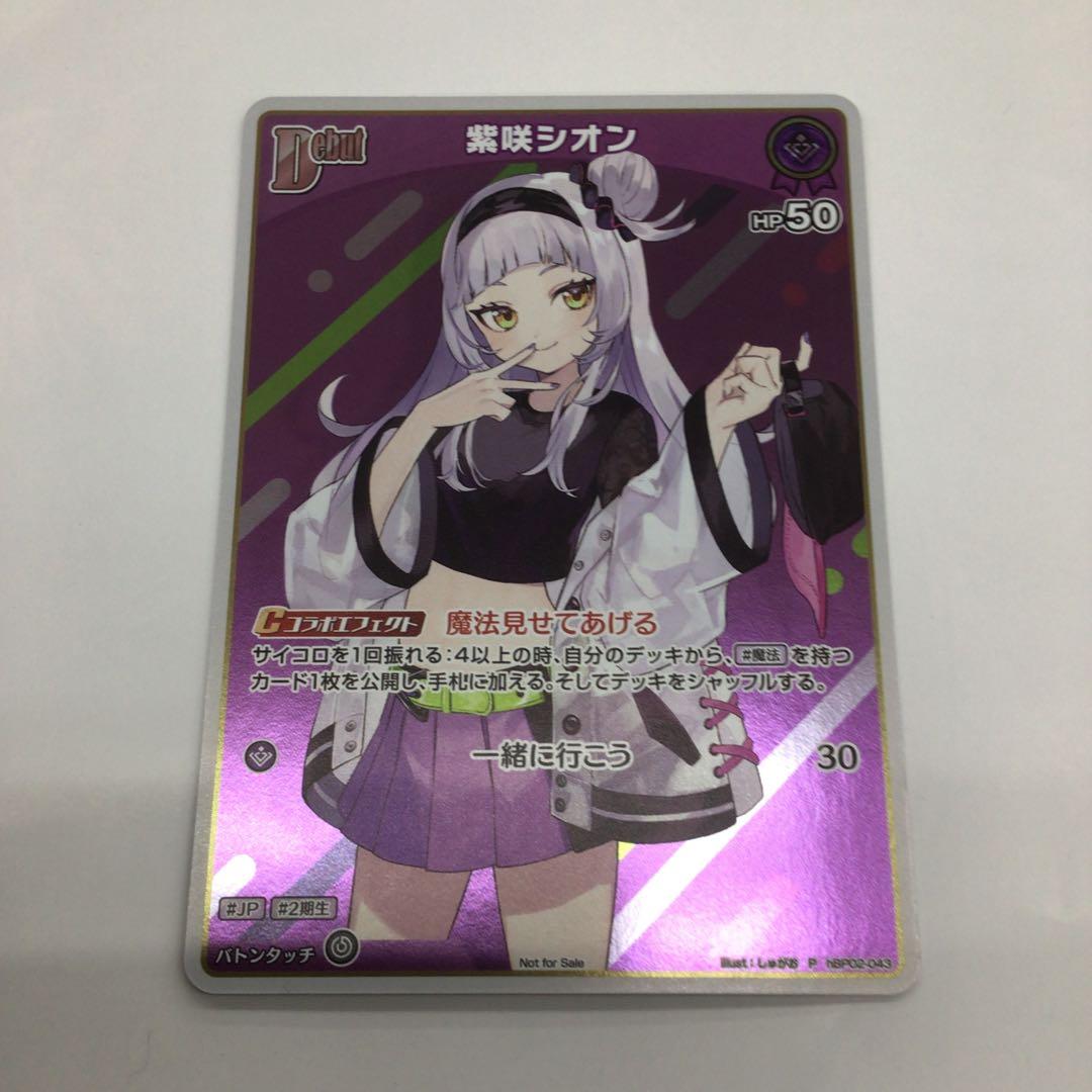 ホロライブカード　紫咲シオン　プロモ