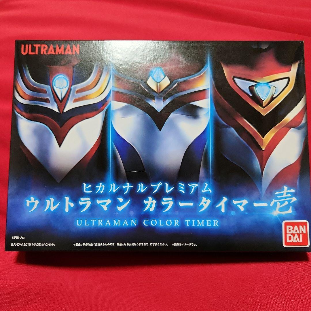 ヒカルナルプレミアム ウルトラマン カラータイマー壱 - メルカリ